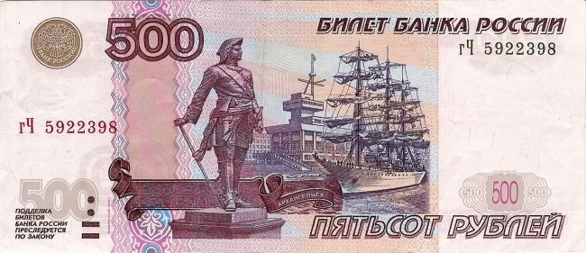 пятикатка 500 рублей