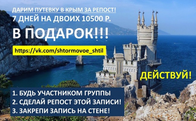 поездка в Крым