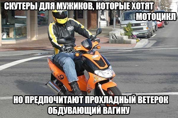мужчина на скутере