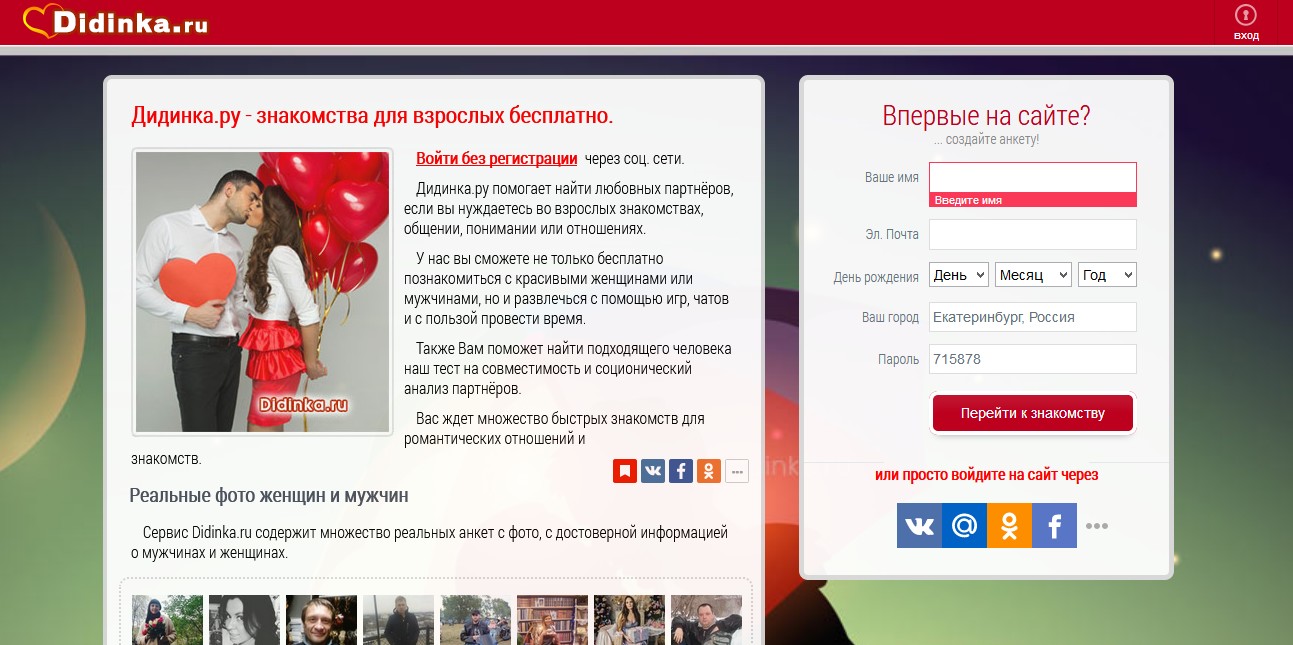 Самый Популярный Сайт Знакомств В Екатеринбурге